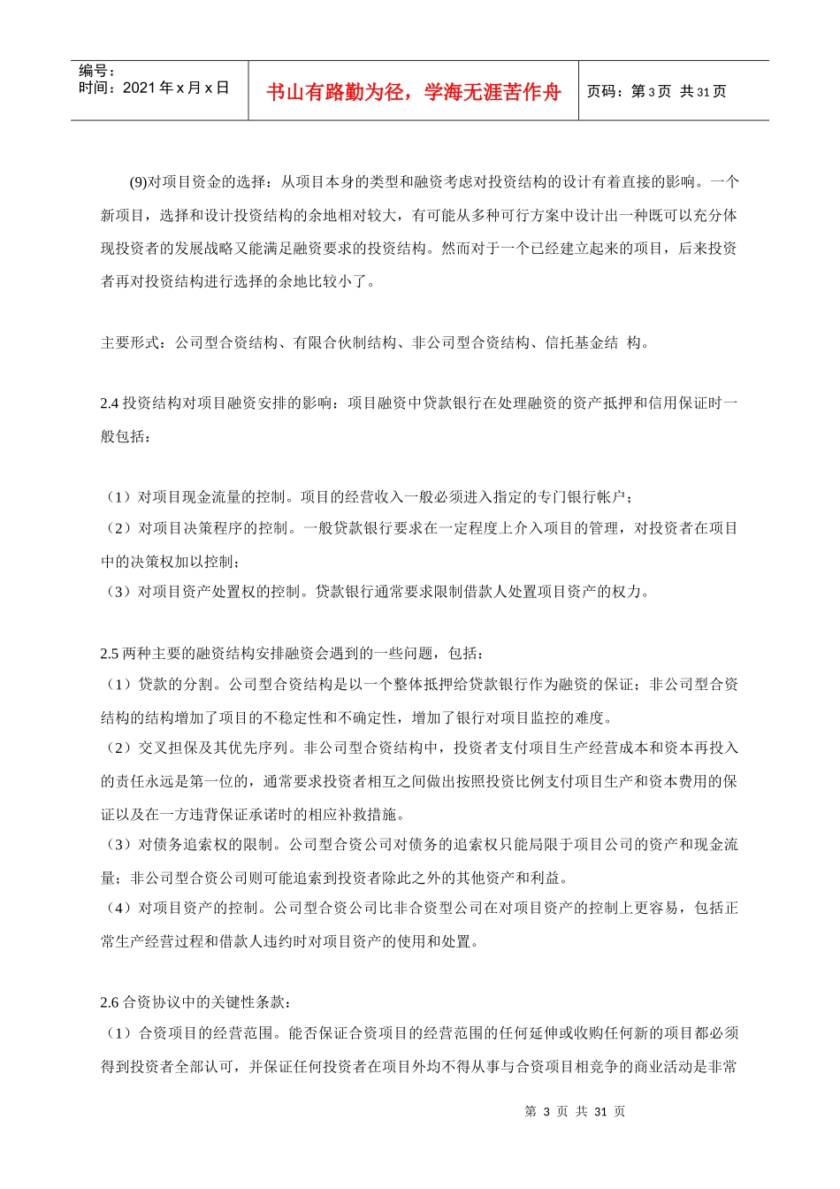 企业项目融资研究报告_第3页