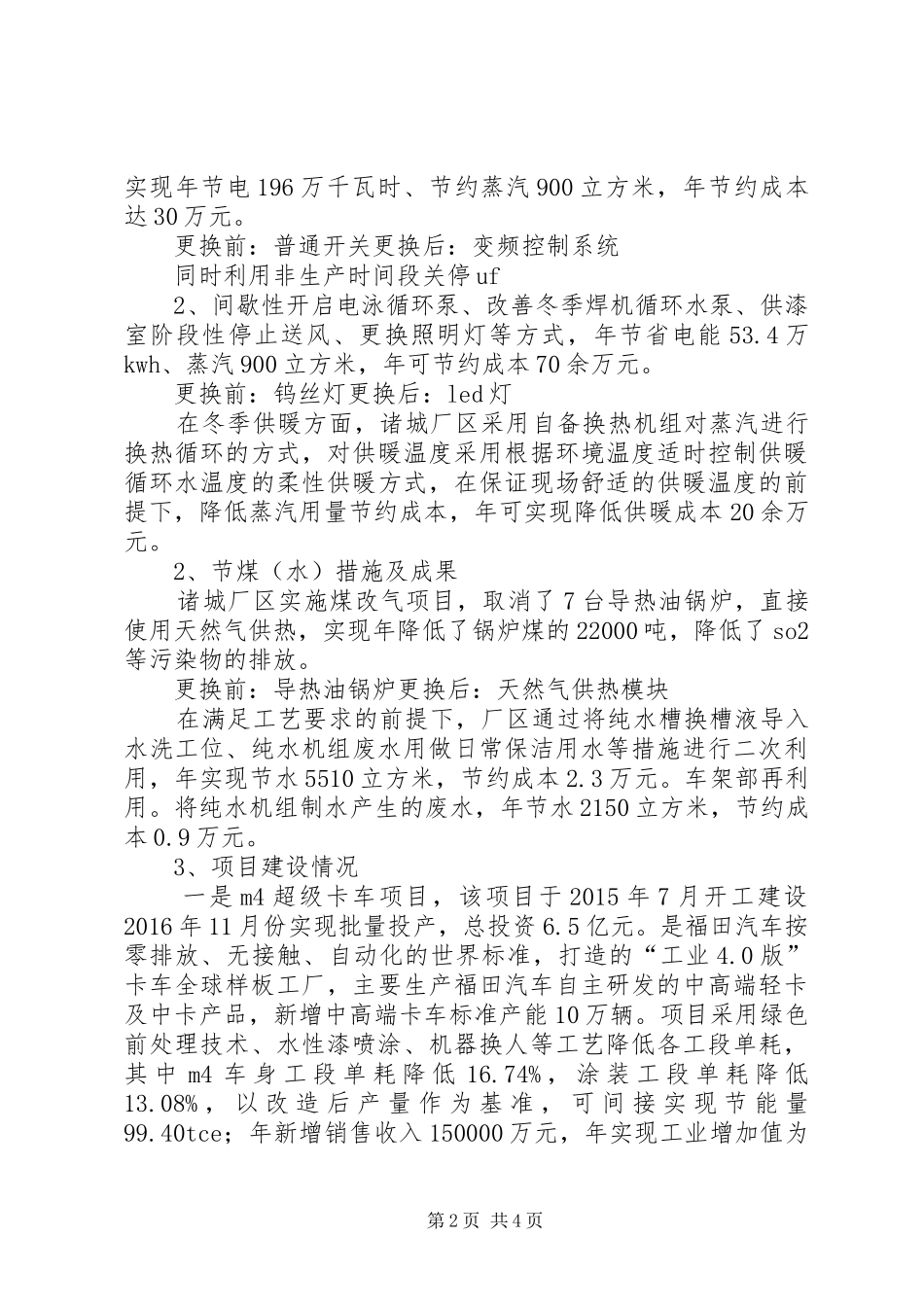 节能降耗汇报材料_第2页