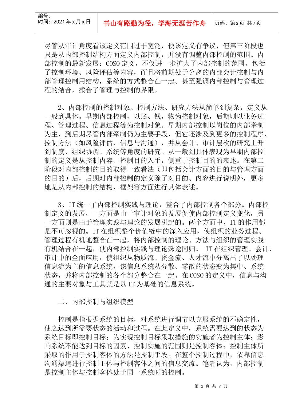 全方位审视内部控制(doc13)_第2页