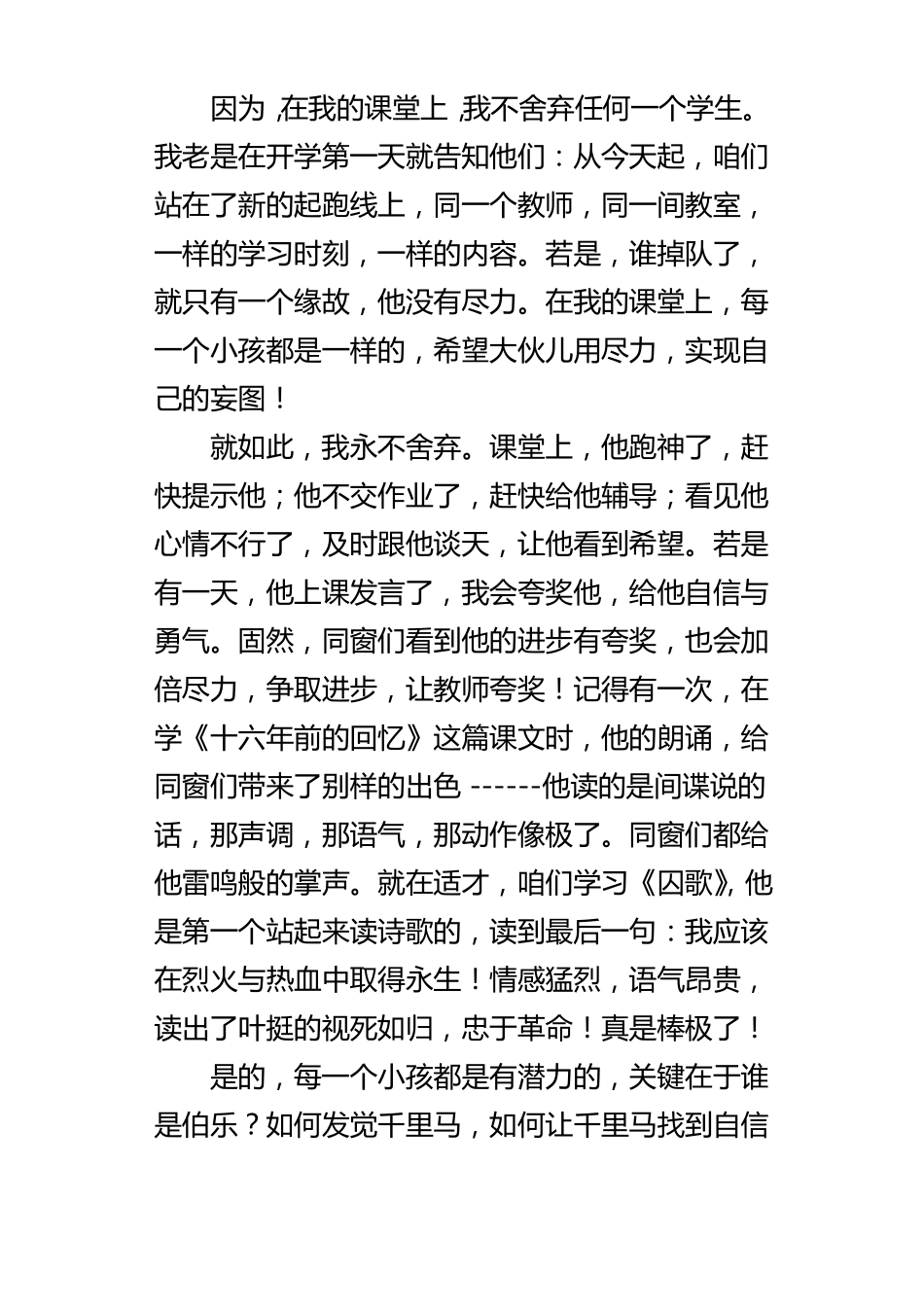 六年级语文教师教育案例关爱每一个学生，让他们向阳生长_第2页