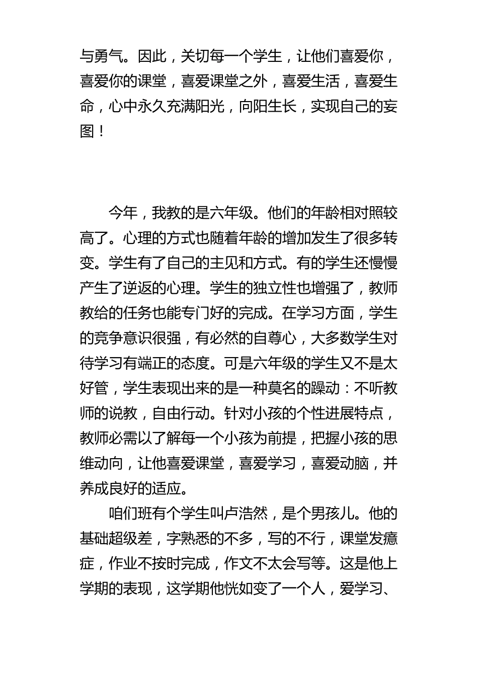 六年级语文教师教育案例关爱每一个学生，让他们向阳生长_第3页