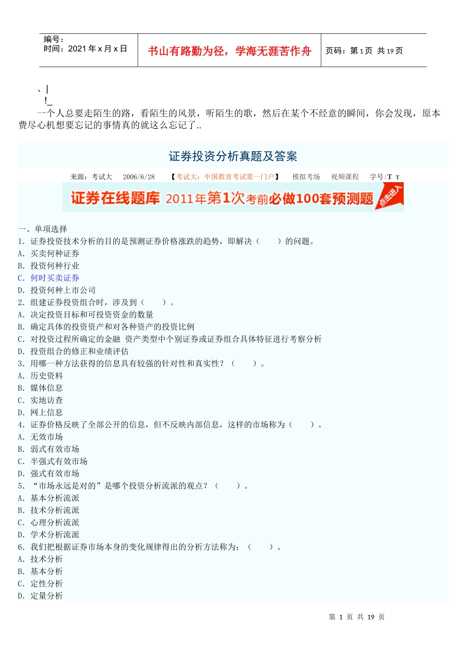aiiyqfw证_券投资分析真题及答案_第1页