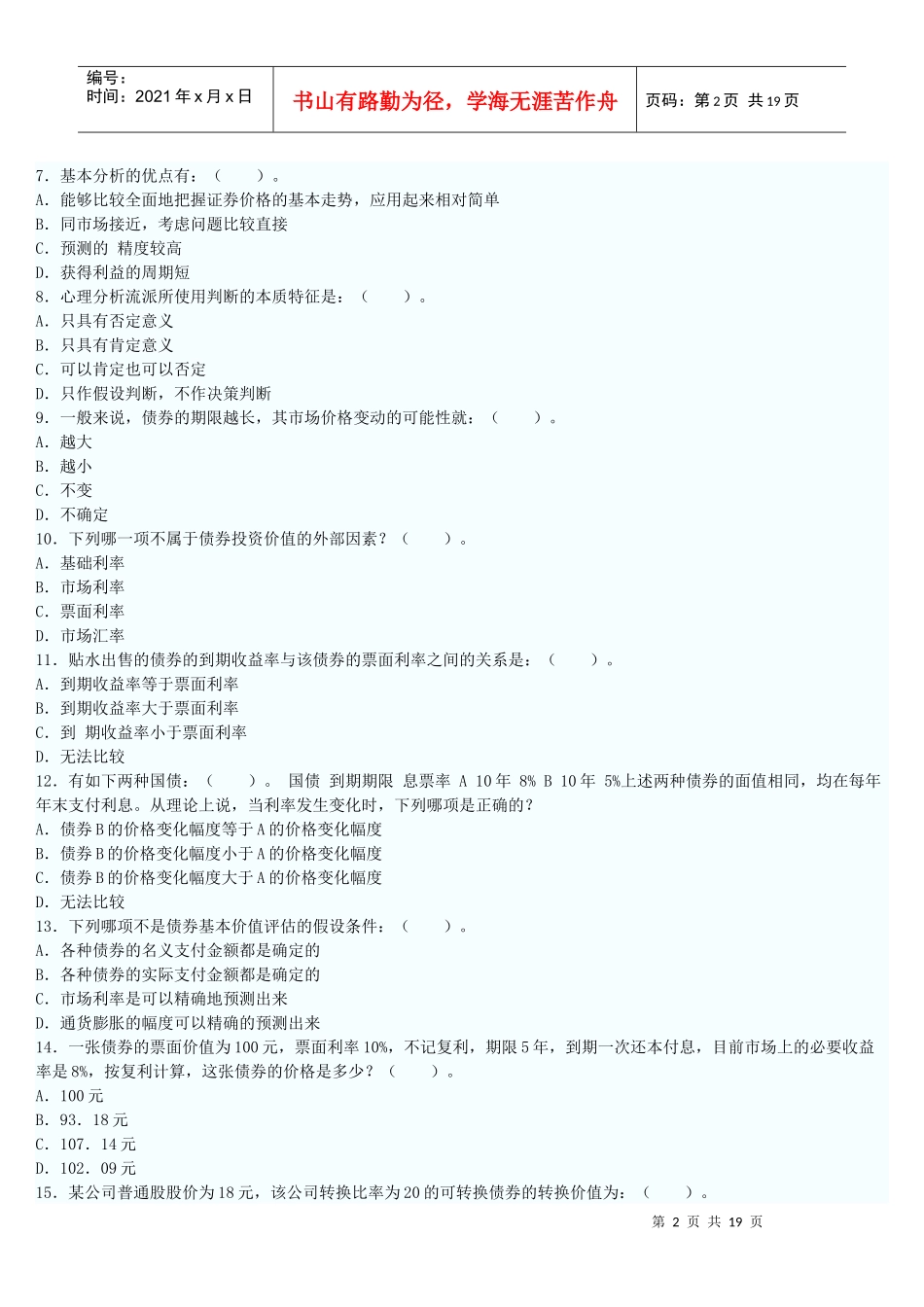 aiiyqfw证_券投资分析真题及答案_第2页