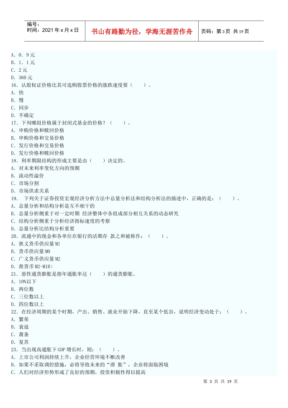 aiiyqfw证_券投资分析真题及答案_第3页