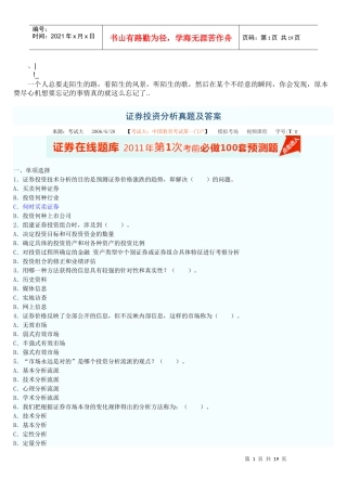 aiiyqfw证_券投资分析真题及答案