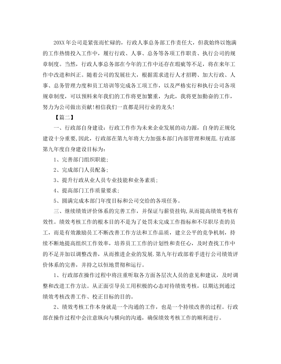 人事总经理2020年度工作计划 _第2页