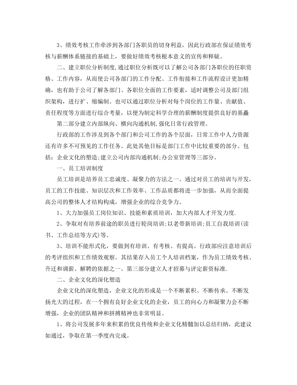 人事总经理2020年度工作计划 _第3页