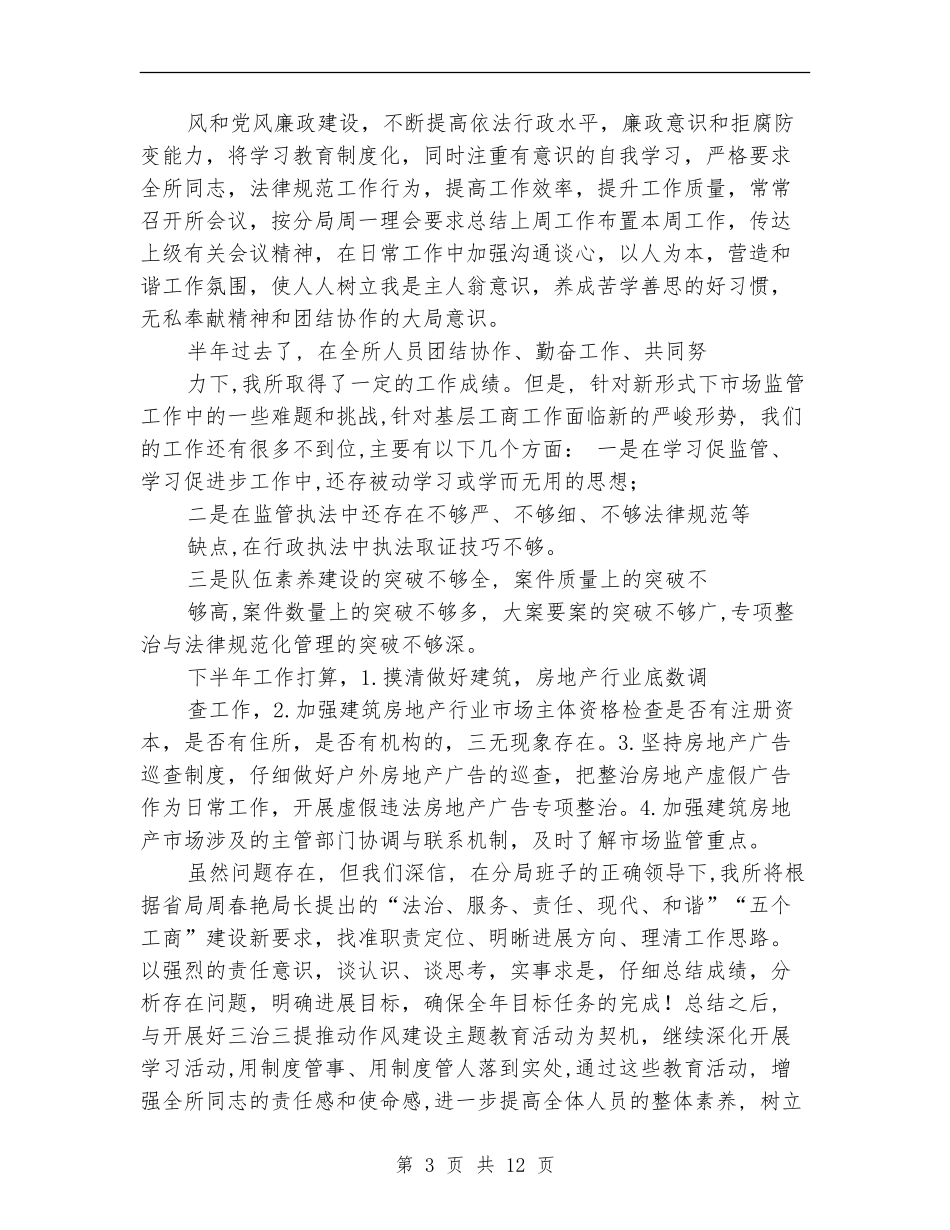 乡镇建筑管理所年终工作总结_第3页