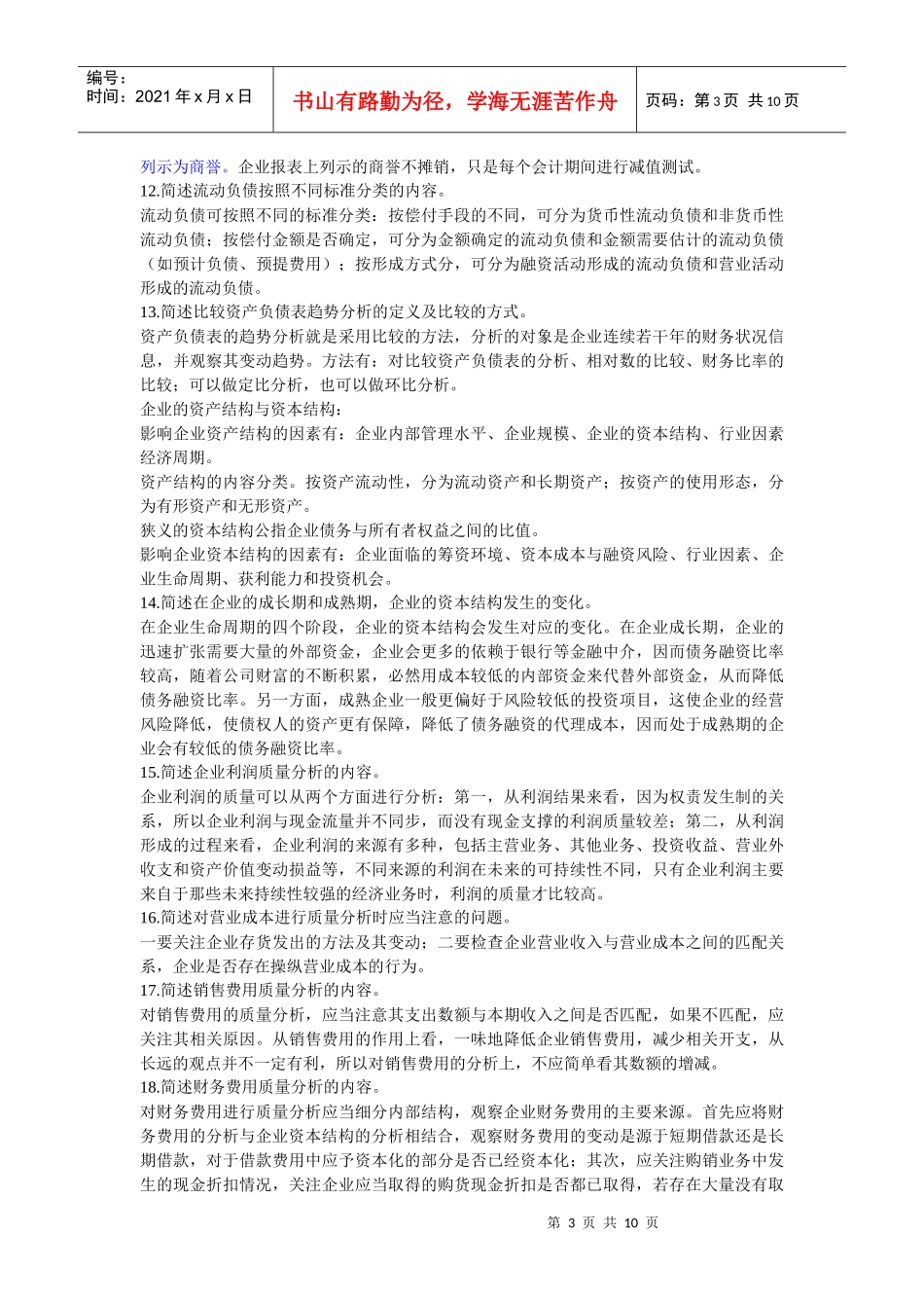 财务报表分析简答题_第3页