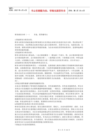 财务报表分析简答题