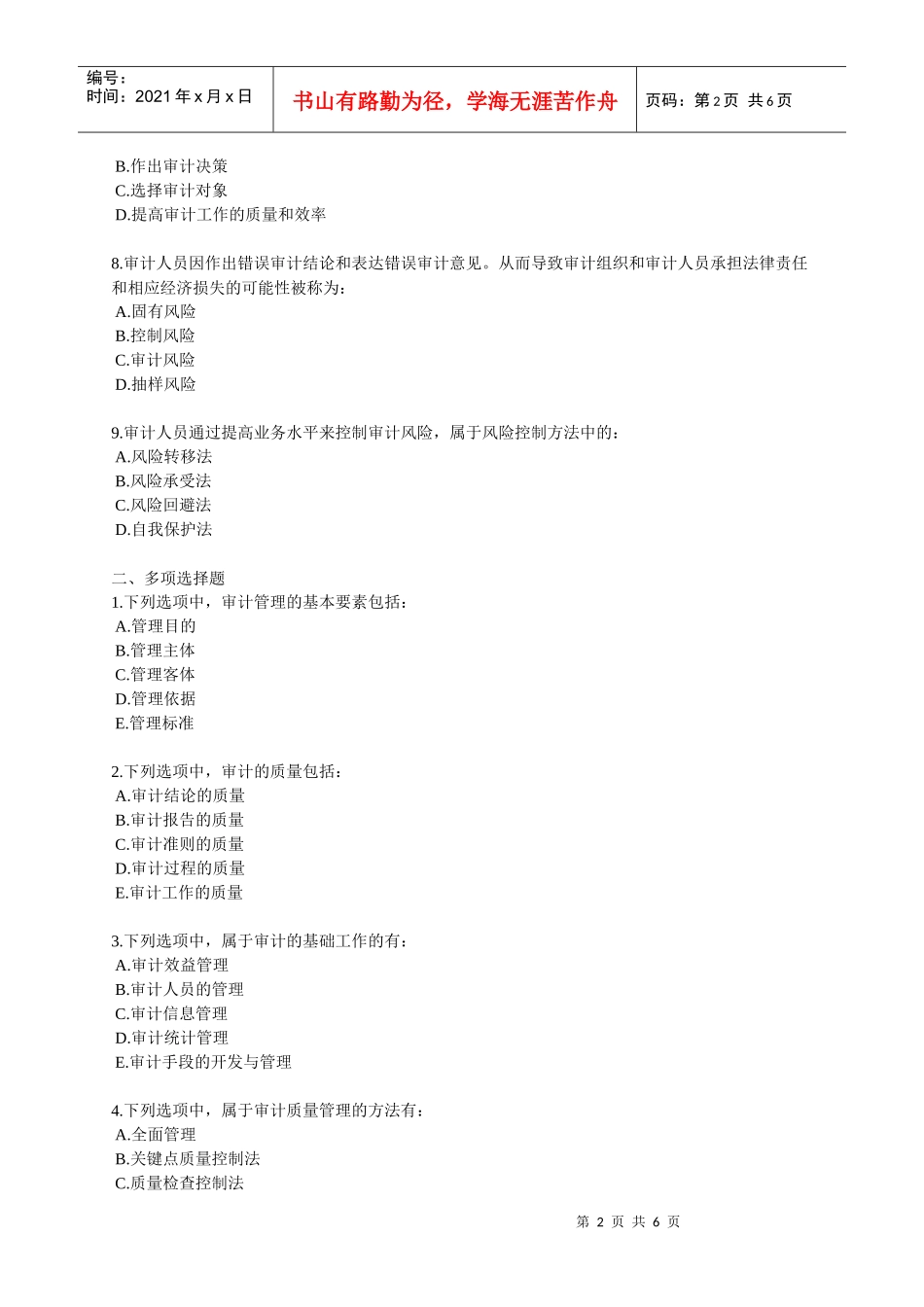 XXXX年中级审计师资格考试辅导 第十一章 审计管理_第2页