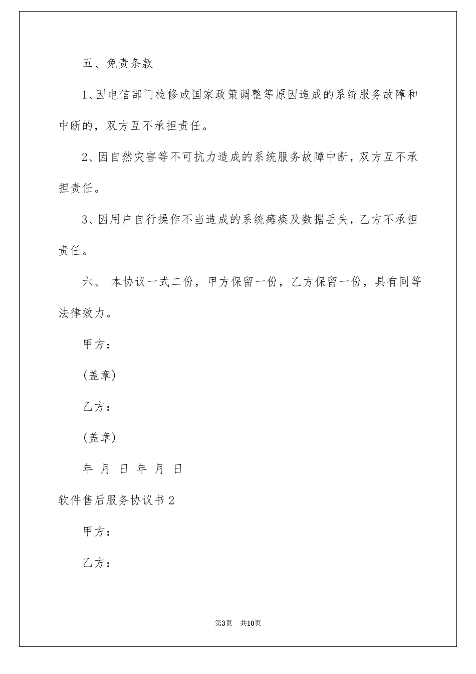 软件售后服务协议书_第3页