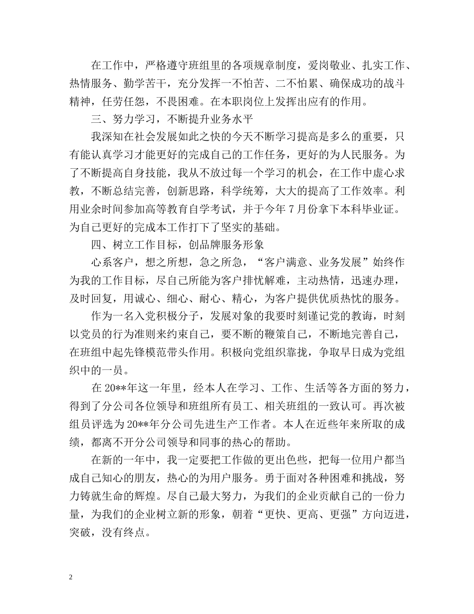 电信员工个人年度工作总结 _第2页