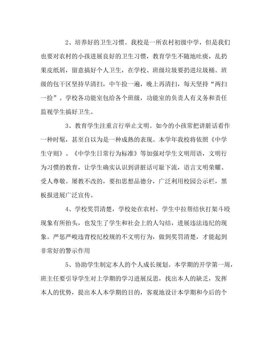 政教处范文德育工作计划四2_第2页