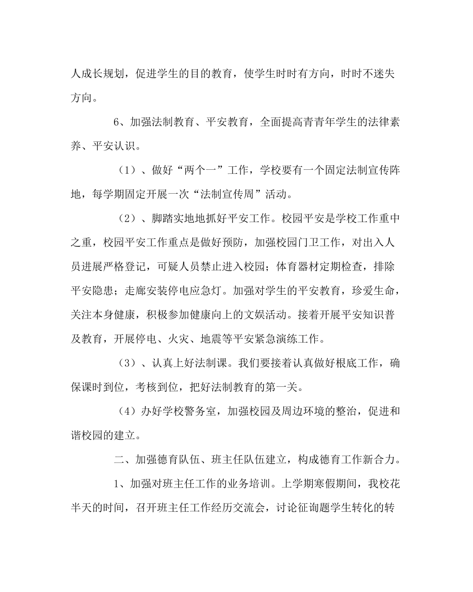政教处范文德育工作计划四2_第3页