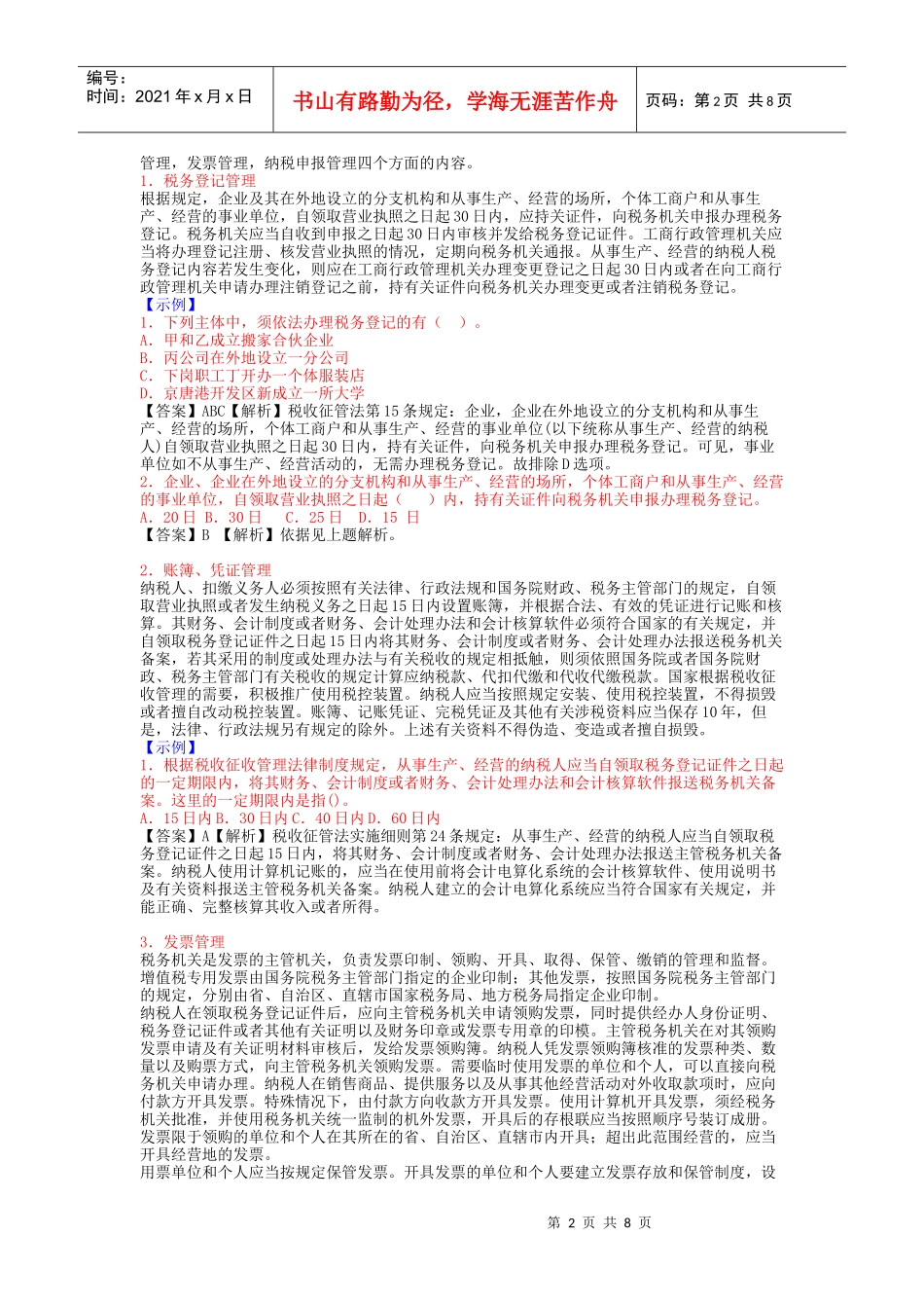 审计专业相关知识精讲班第48讲课件讲义_第2页