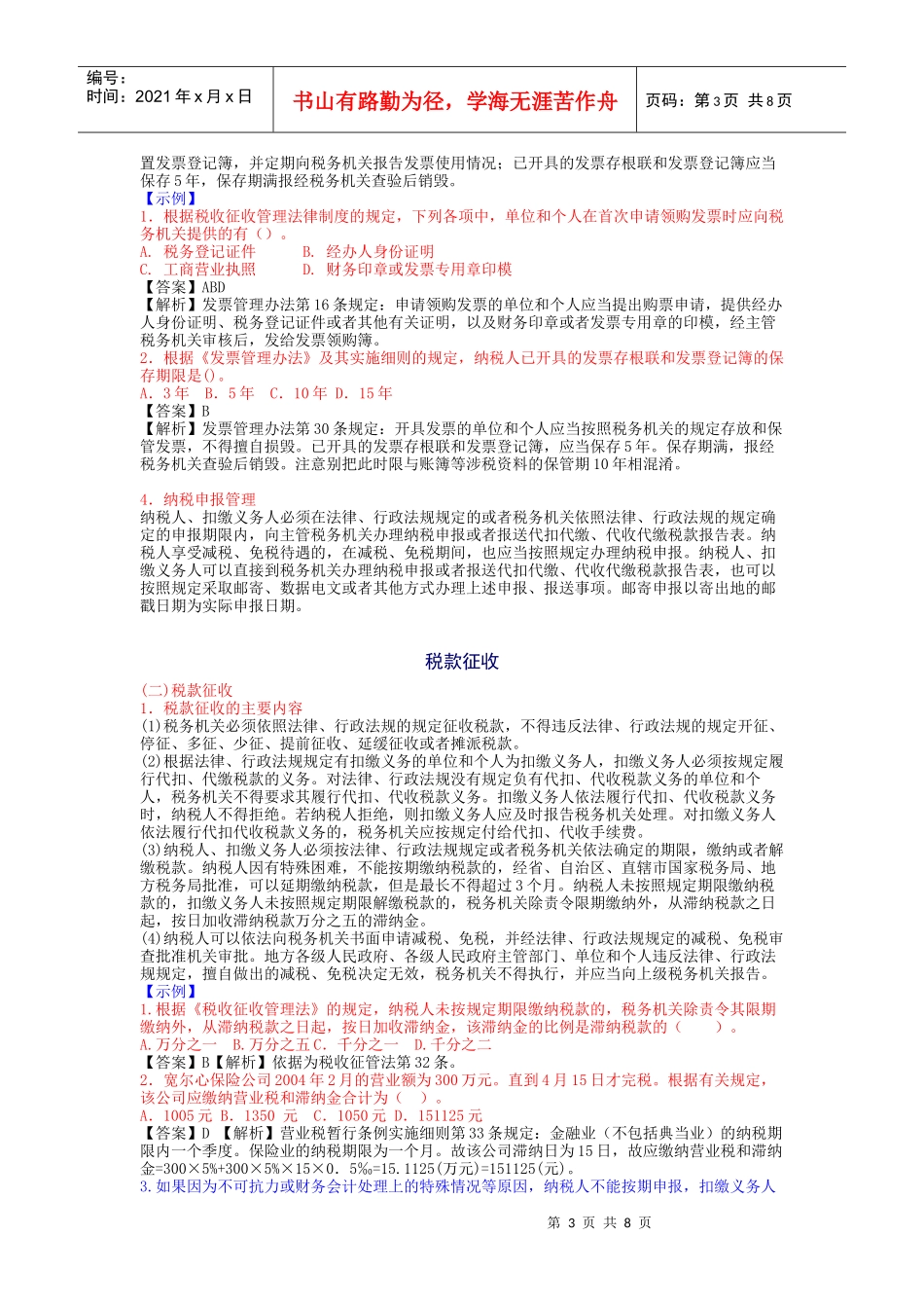 审计专业相关知识精讲班第48讲课件讲义_第3页