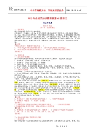 审计专业相关知识精讲班第48讲课件讲义