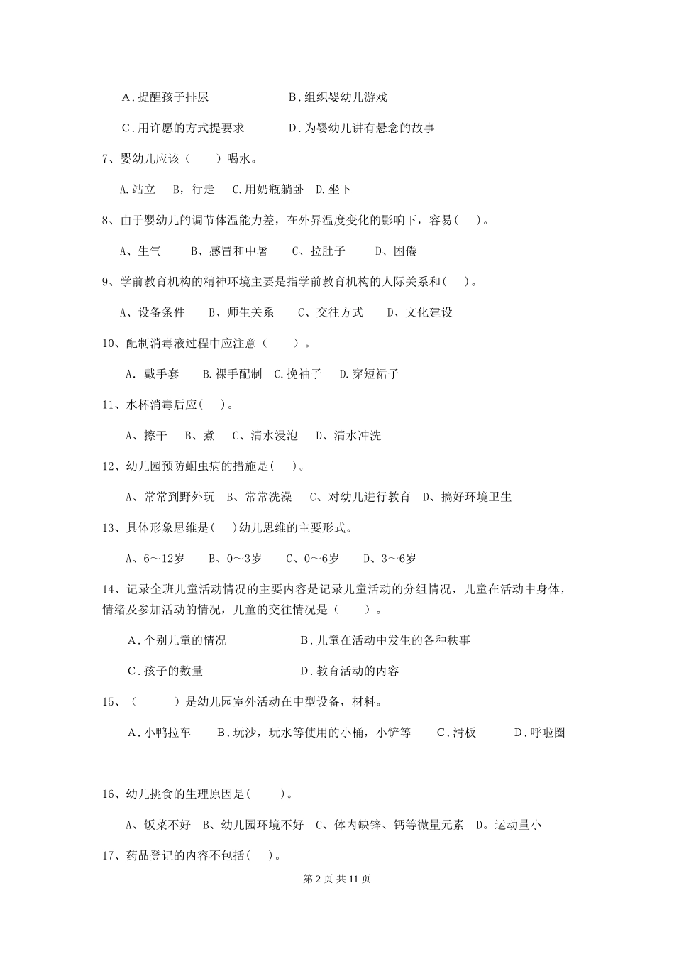 2024-2024年幼儿园中班保育员四级业务水平考试试题试卷_第2页