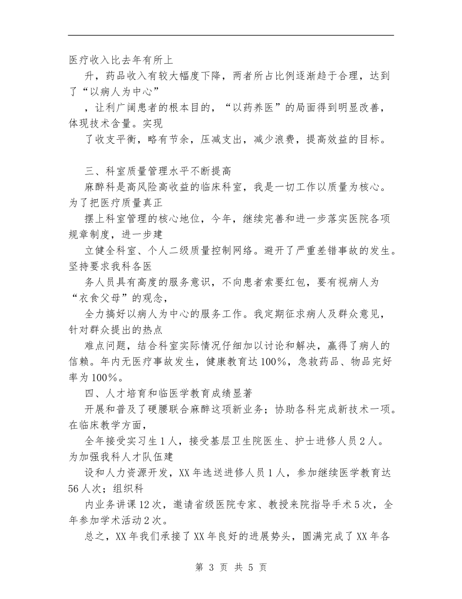 医院麻醉科工作总结_第3页