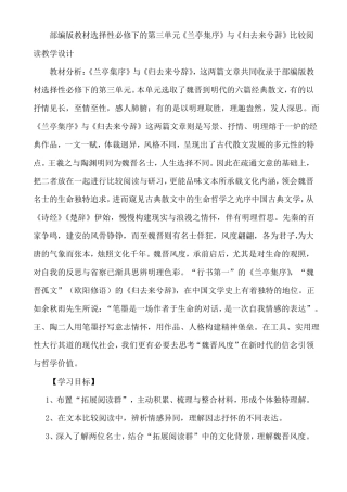 兰亭集序归去来兮辞比较阅读