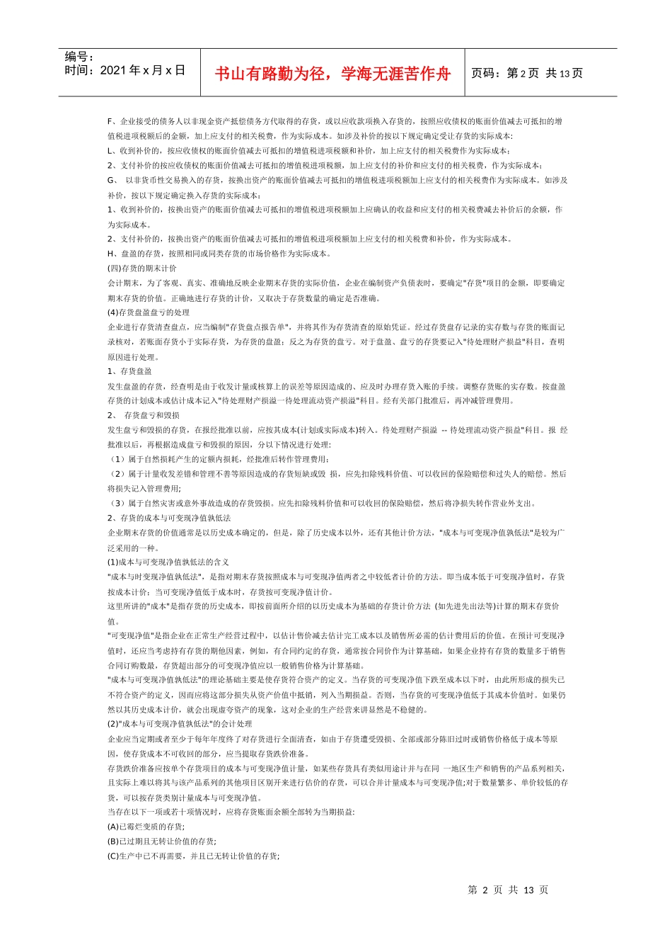 新会计准则及会计制度（二）_第2页