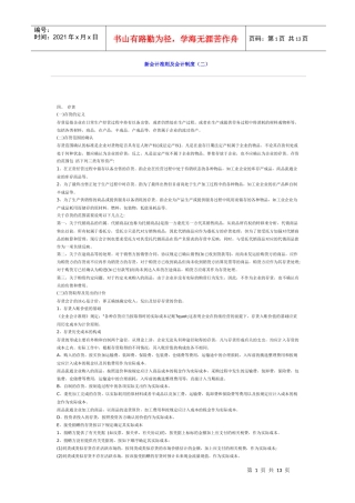 新会计准则及会计制度（二）