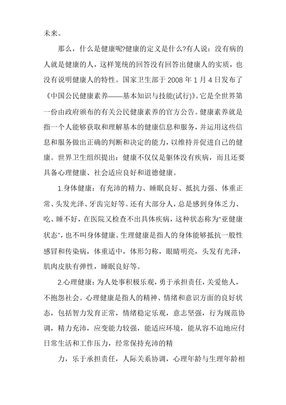 健康的重要性演讲稿以健康为话题的演讲稿_第2页