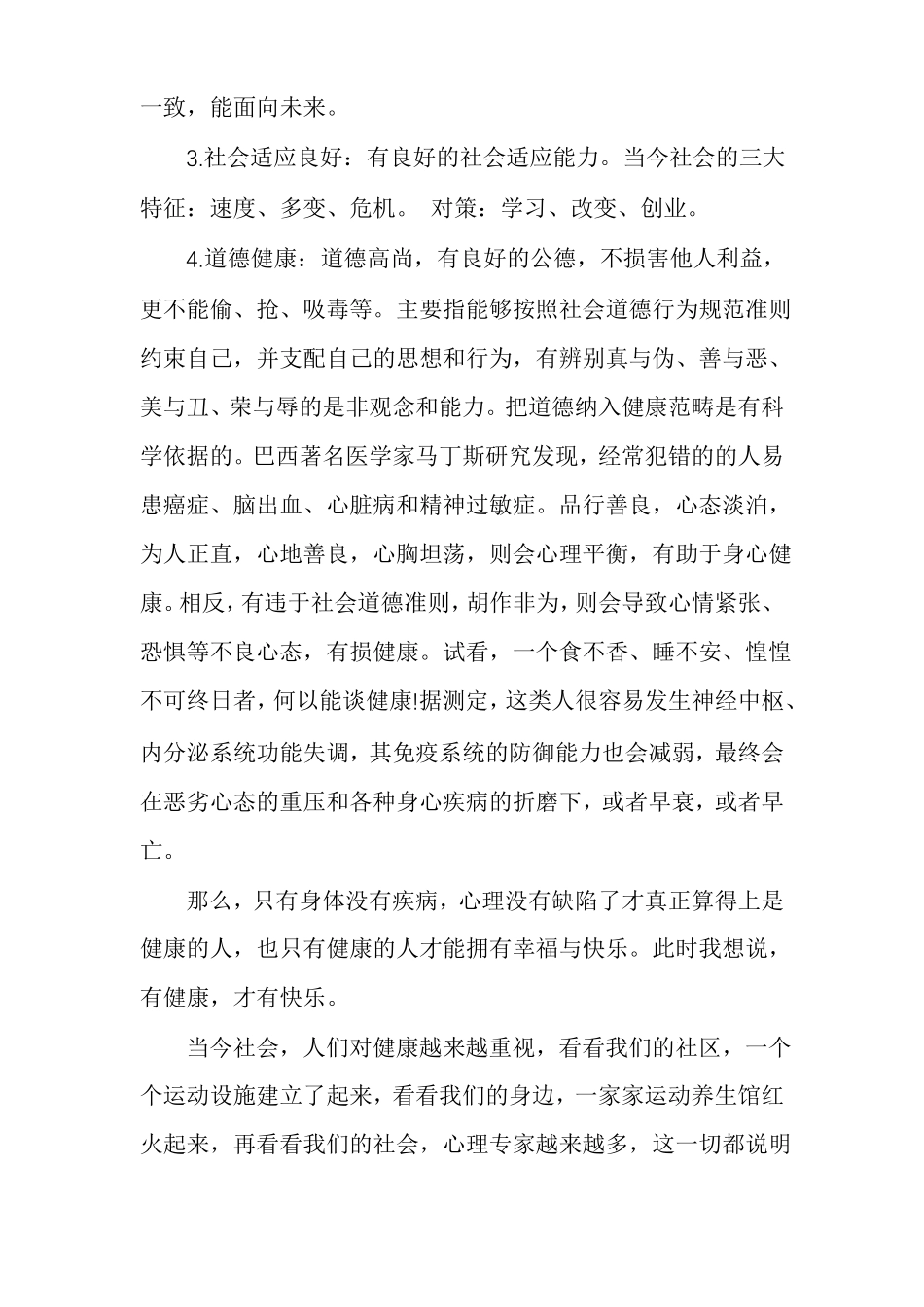 健康的重要性演讲稿以健康为话题的演讲稿_第3页