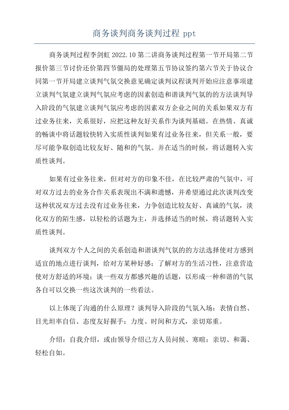 商务谈判商务谈判过程ppt_第1页