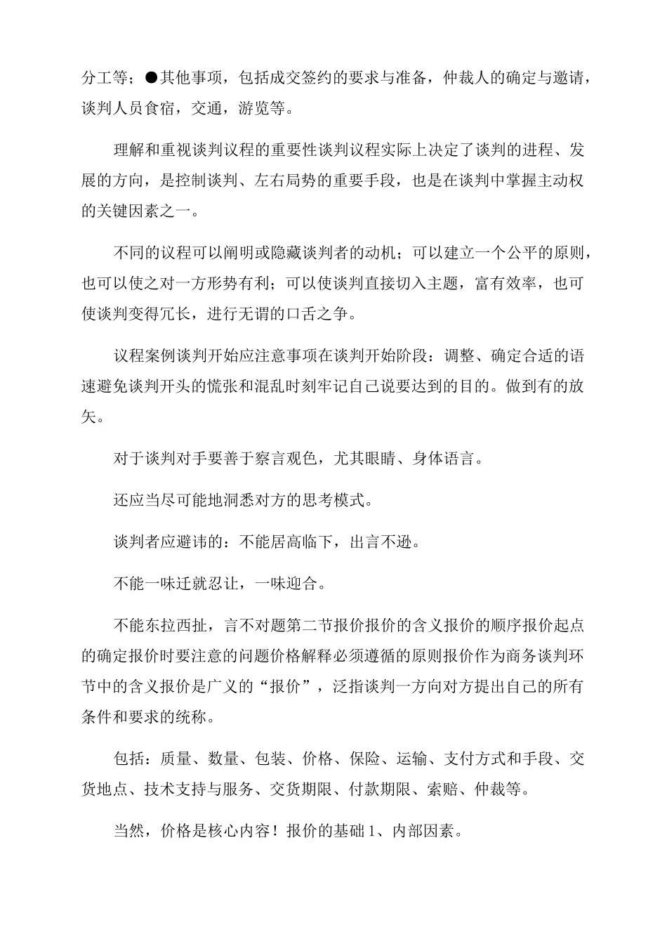 商务谈判商务谈判过程ppt_第3页