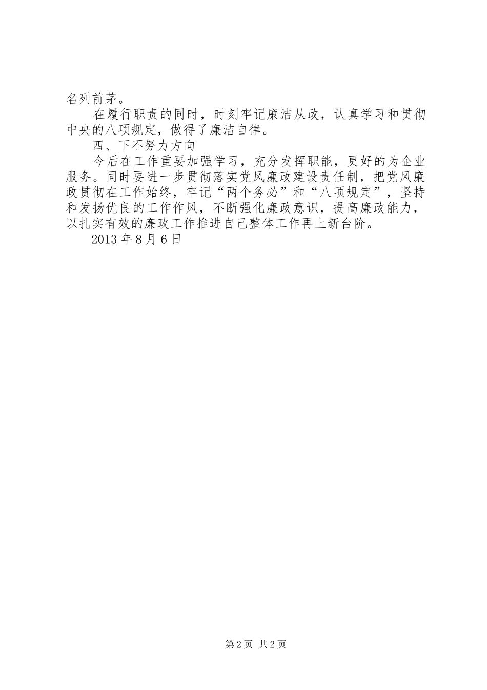 廉政谈话汇报材料_第2页