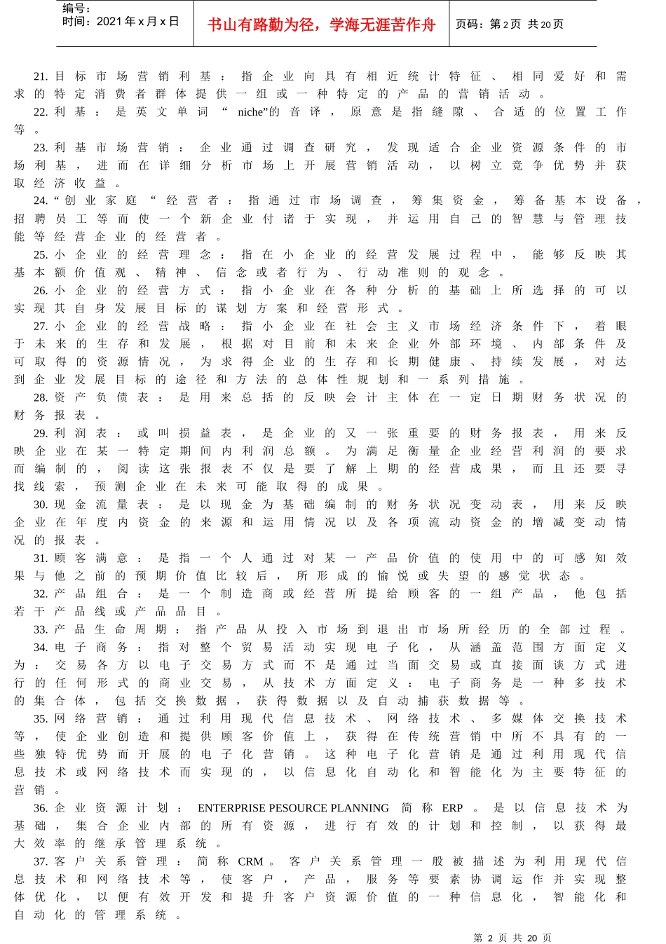 内部财务分析简要概述_第2页