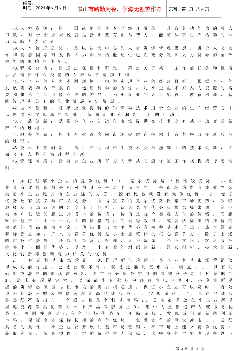 内部财务分析简要概述_第3页