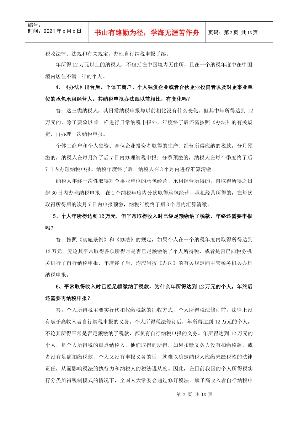 无锡市地方税务局自行纳税申报指南_第2页