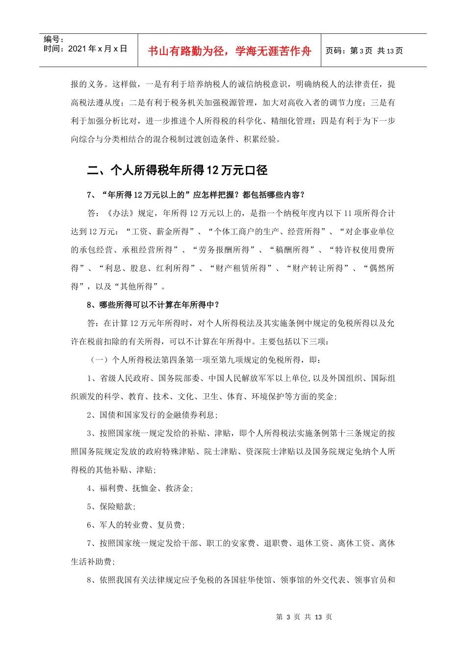 无锡市地方税务局自行纳税申报指南_第3页