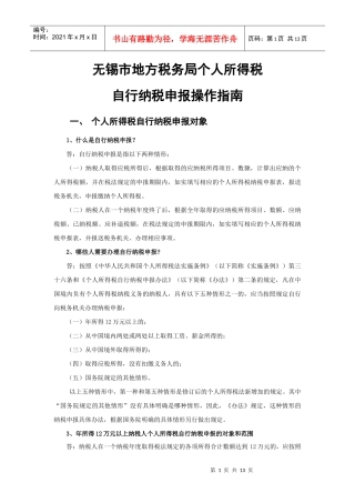 无锡市地方税务局自行纳税申报指南