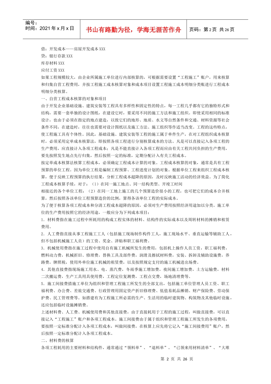 房地产会计核算大全_第2页