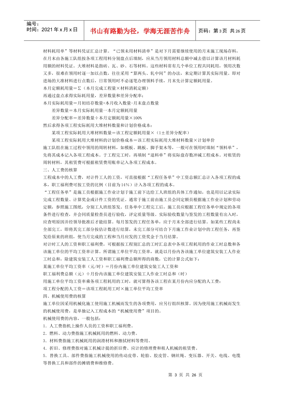 房地产会计核算大全_第3页