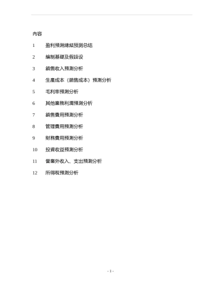 盈利预测说明2
