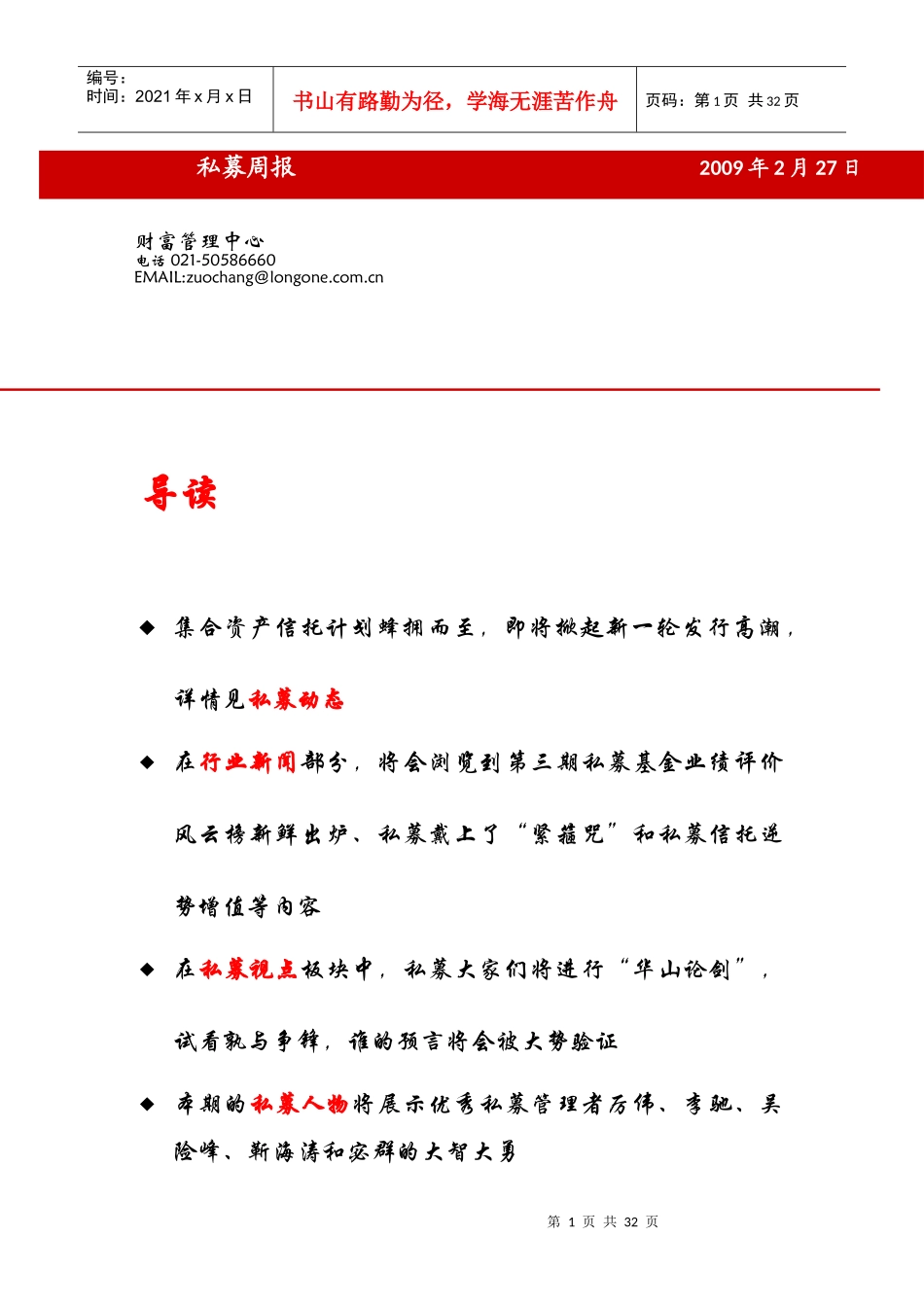 集合资产信托计划蜂拥而至_第1页