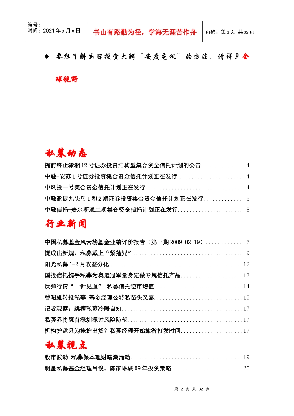 集合资产信托计划蜂拥而至_第2页