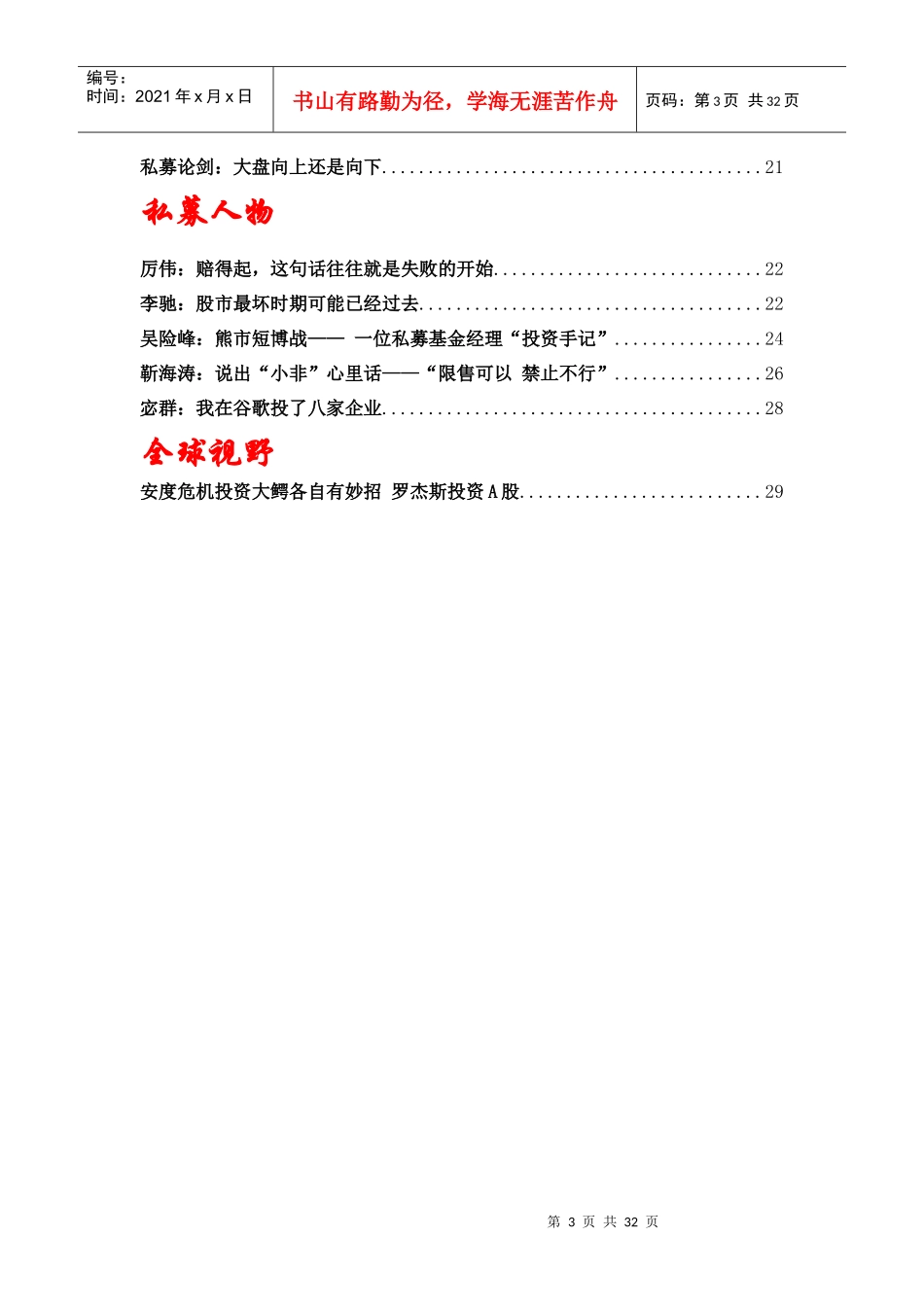 集合资产信托计划蜂拥而至_第3页