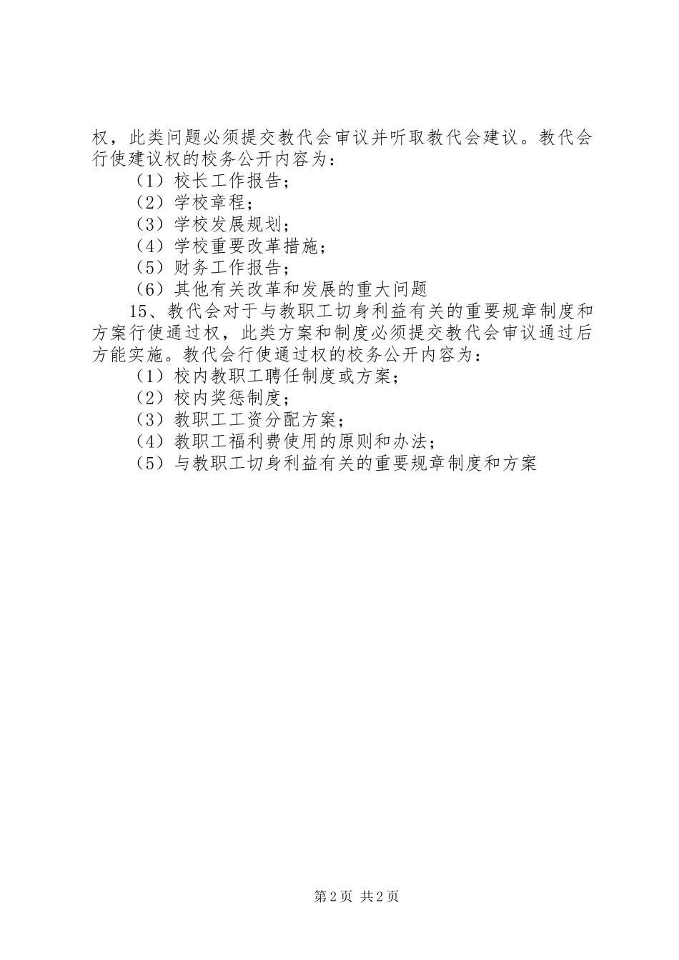 老城街道办事处新村小学开学以来工作汇报_第2页