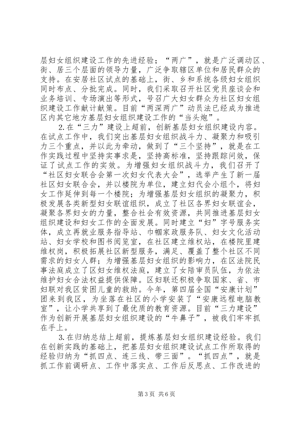 基层妇女组织建设汇报材料_第3页