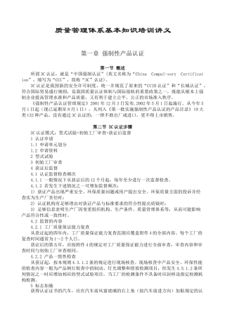 质量管理体系基本知识培训讲义(1)(1)