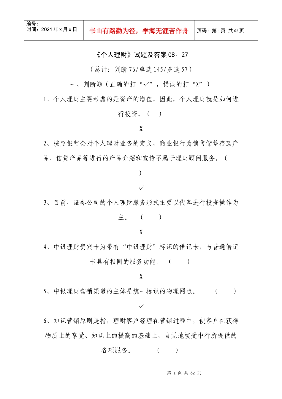 个人理财考试试题及答案_第1页