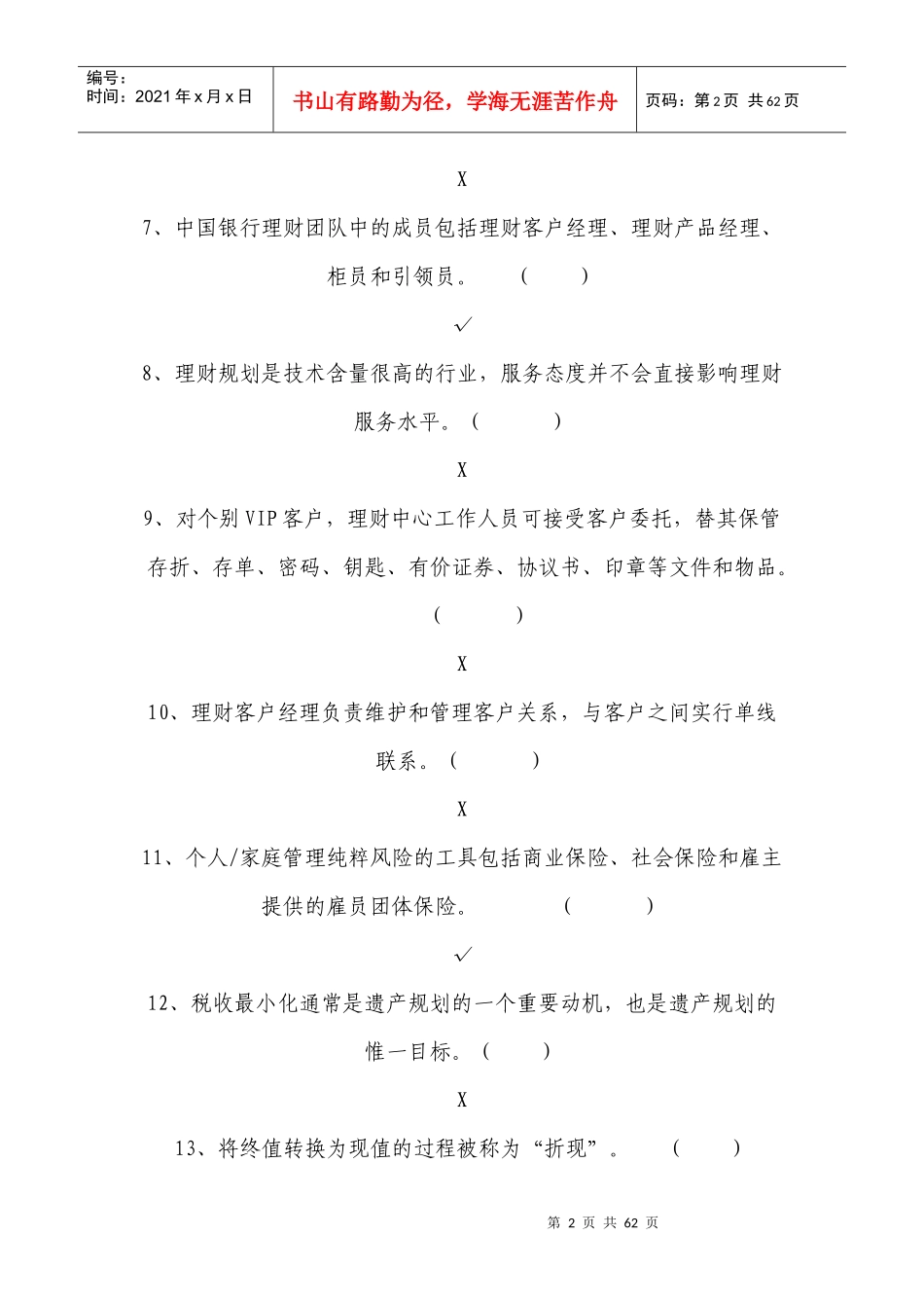 个人理财考试试题及答案_第2页