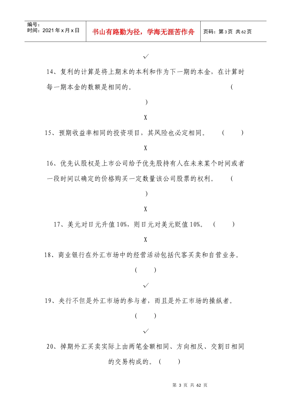 个人理财考试试题及答案_第3页