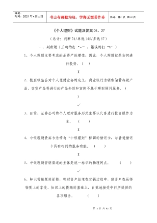 个人理财考试试题及答案
